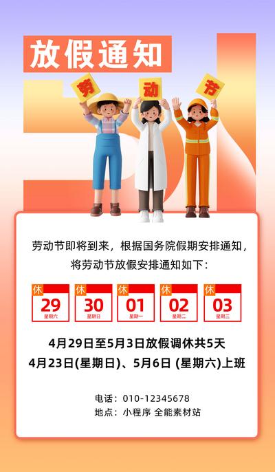 南门网 广告 海报 节日 放假通知 劳动节 放假 通知 日历