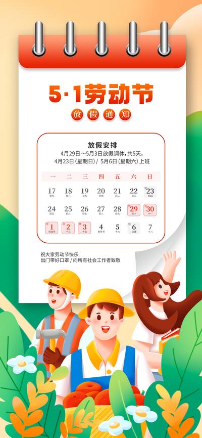 南门网 广告 海报 节日 放假通知 劳动节 放假 通知 日历 插画