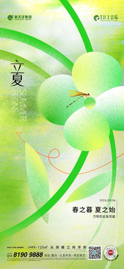 南门网 广告 海报 节气 立夏 简约 创意 品质 肌理 蜻蜓