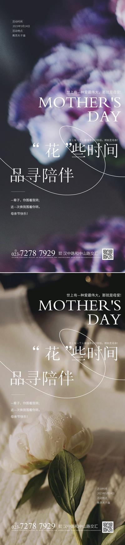 南门网 海报 背景板 鲜花 母亲节 节气 节日 医美海报 户外 单张 母亲节快乐 系列