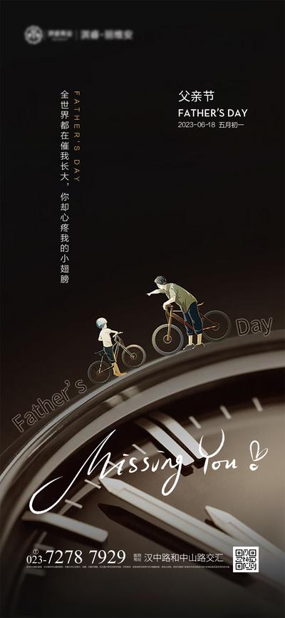 南门网 海报 背景板 节气 父亲节 节日 医美海报 户外 单张 快乐 年轮 钟表 单车