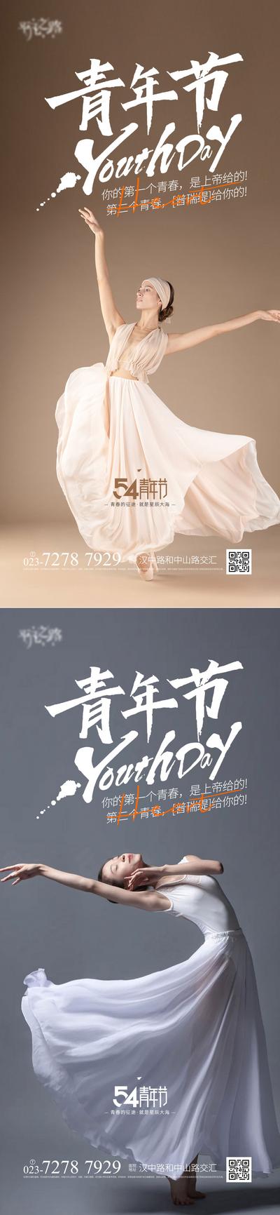 南门网 海报 背景板 节气 青年节 节日 医美海报 户外 单张 54青年节 舞蹈 优雅 系列