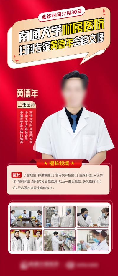 南门网 广告 海报 医美 名医 专家 单图 介绍 会诊 主任