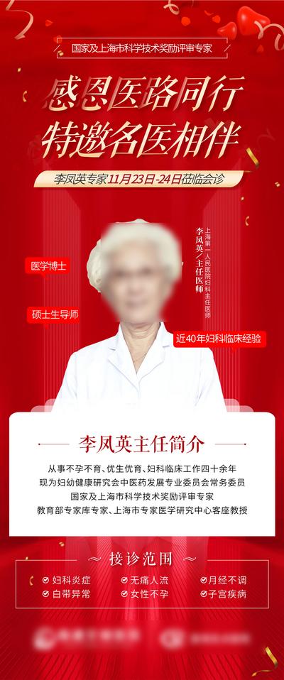 南门网 广告 海报 医美 名医 专家 单图 主任 介绍