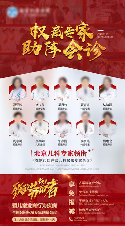 南门网 广告 海报 医院 专家 会诊 三甲 团队 劳动节 活动