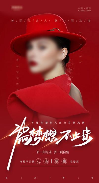 南门网 广告 海报 医美 人物 青年节 54 奋斗 文化