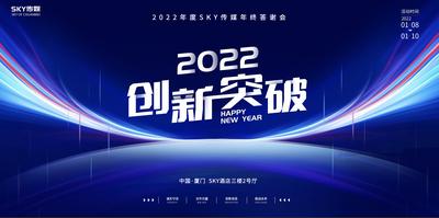 南门网 广告 海报 科技 峰会 年会 未来 极光 会议 背景板 展板