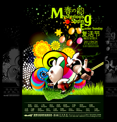 南门网 广告 海报 插画 复活节 星期天 疯狂 吉祥物 兔子