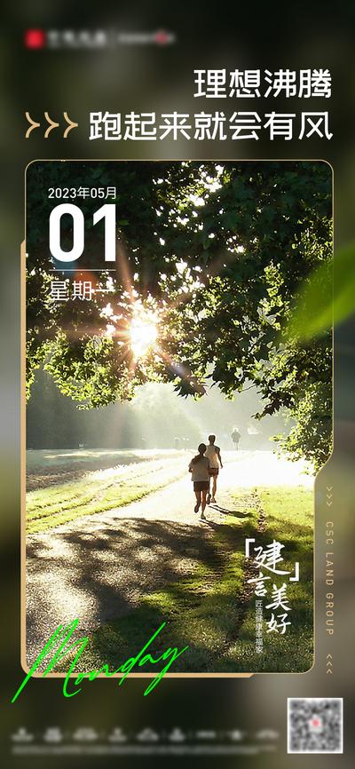 南门网 项目 创意 系列 海报 地产 公园 跑步 日签 周报 日历 版式 酸性设计 微信