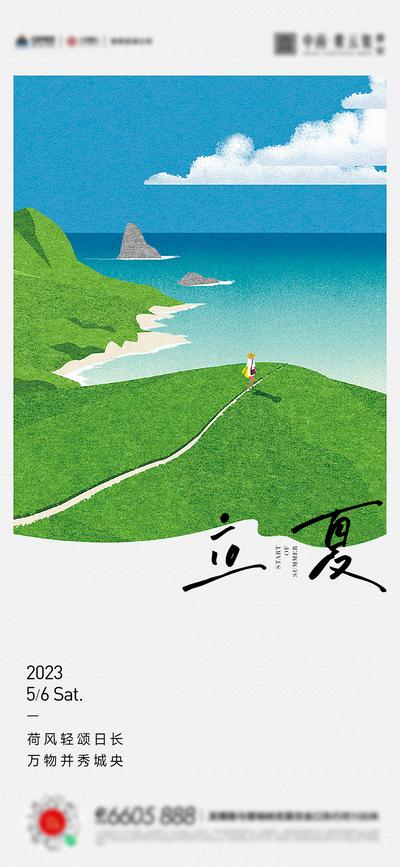 南门网 广告 海报 节气 立夏 插画 自然 绿色 海洋