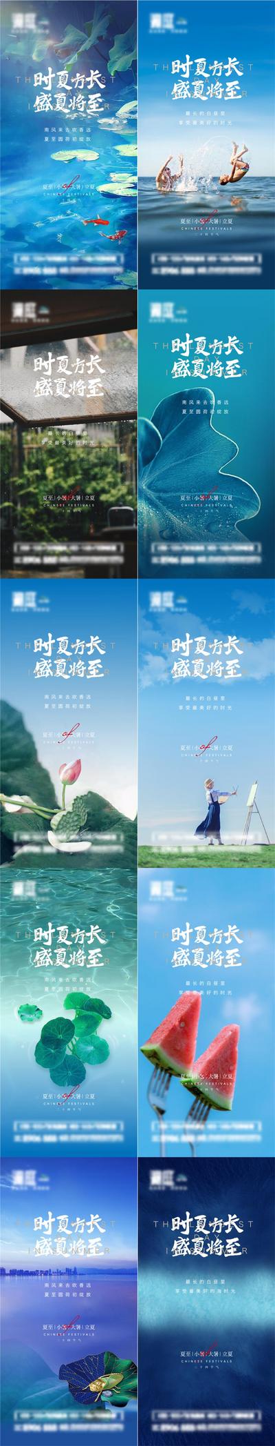 南门网 广告 海报 节气 夏至 风景 系列