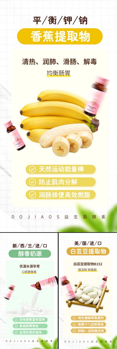 南门网 香蕉白芸豆牛奶减肥酵素益生菌海报圈图