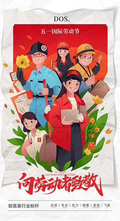 南门网 五一劳动节卡通圈图海报