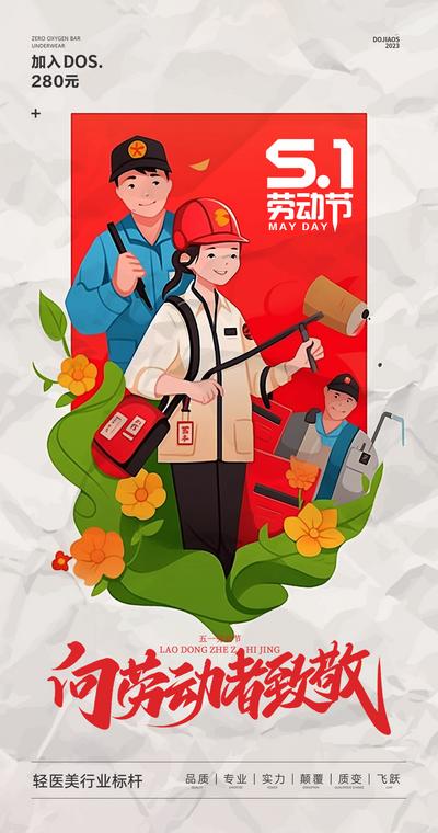 南门网 五一劳动节卡通圈图海报