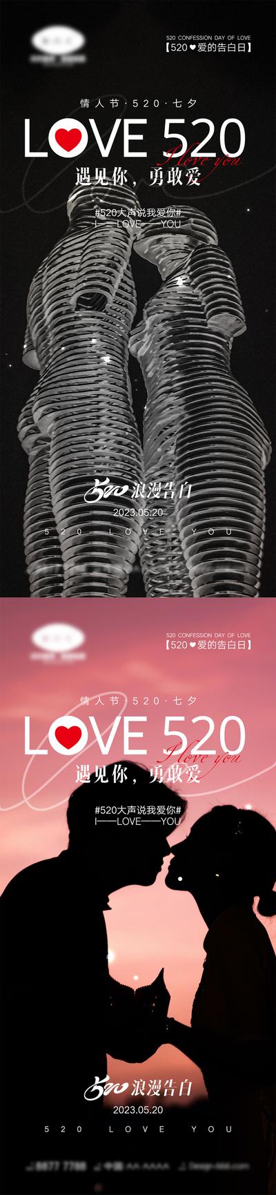 南门网 海报 活动 520 情人节 告白日 love 爱情 喜鹊 牛郎织女 七夕 爱心 气球 214 花朵 爱的告白