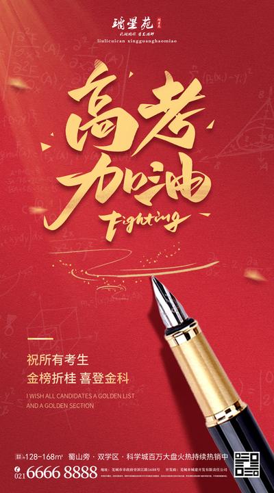 南门网 广告 海报 热点 高考 钢笔
