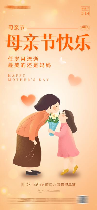 南门网 广告 海报 插画 母亲节 房地产 公历节日 爱心 大气 简约 母子 温馨 卡通
