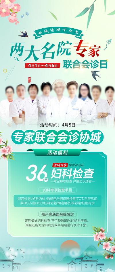 南门网 广告 海报 清明 会诊 专家 妇科 团队 专题