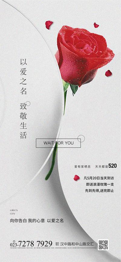 南门网 广告 海报 情人节 520 玫瑰 告白日