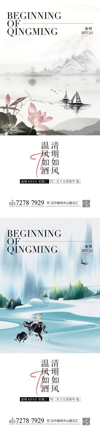 南门网 广告 海报 节日 清明 水墨 中式 系列