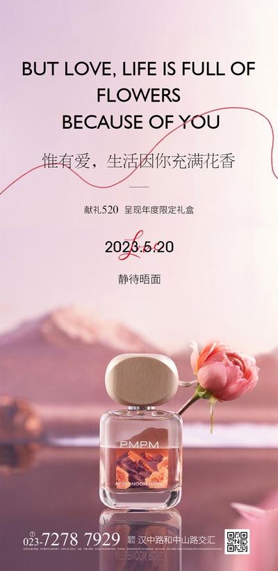 南门网 广告 海报 520 情人节 鲜花