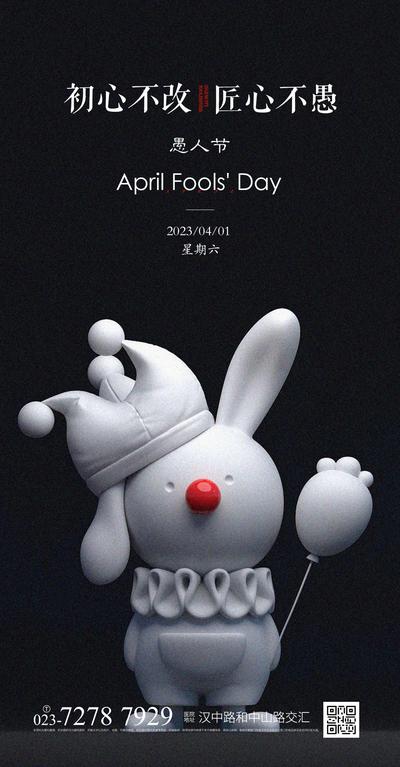 【南门网】广告 海报 节日 愚人节 卡通 IP 小丑 兔子 41