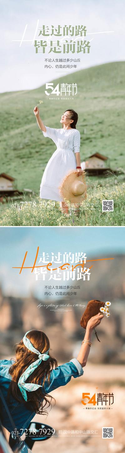 南门网 广告 海报 节日 青年节 五四 青春 系列 唯美
