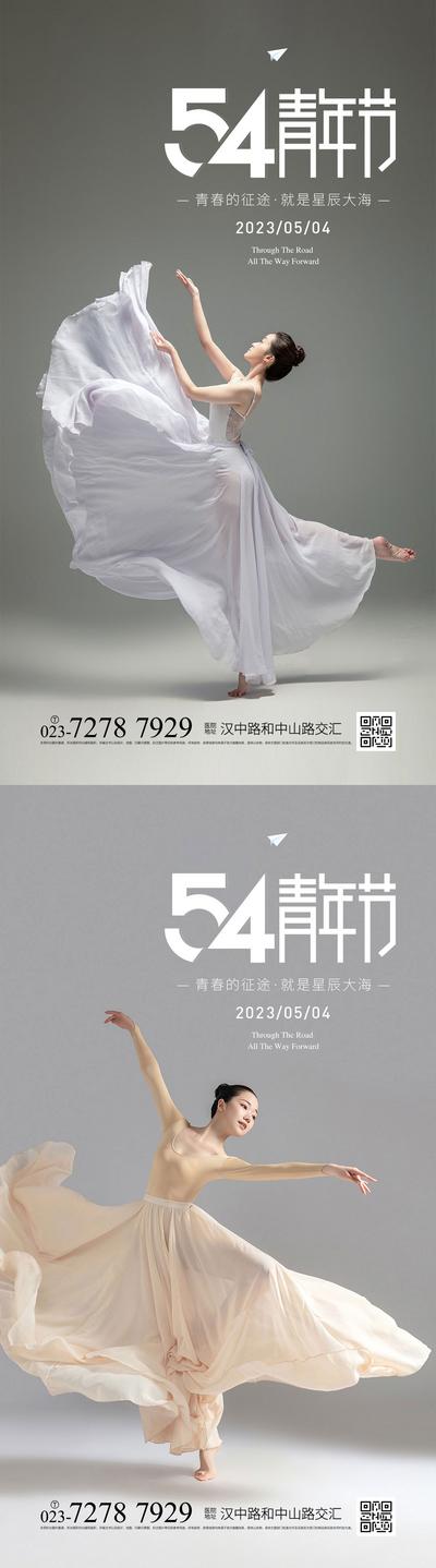 南门网 广告 海报 节日 青年节 舞蹈 优雅 54 系列