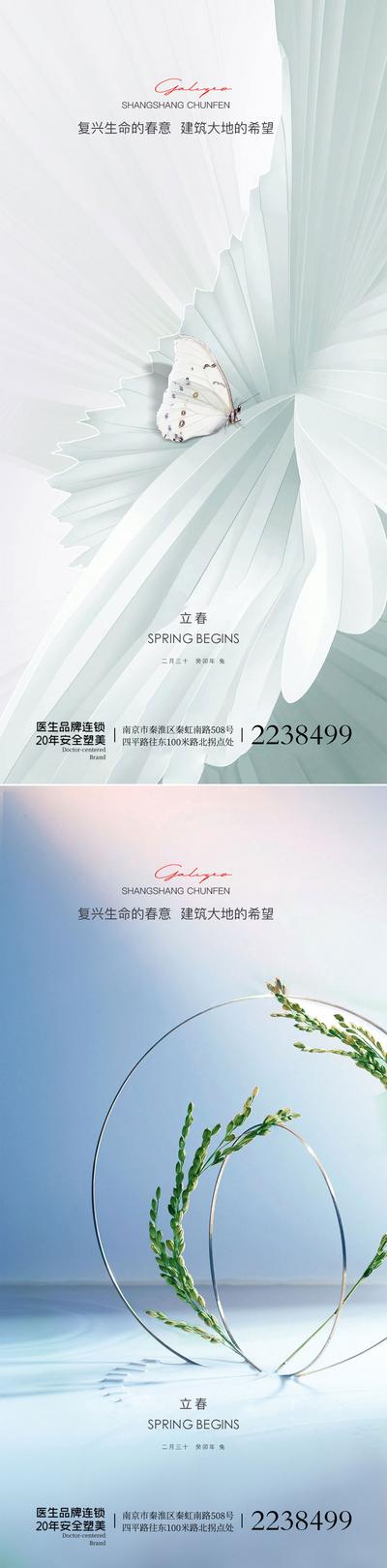 南门网 广告 海报 节气 春分 唯美 蝴蝶