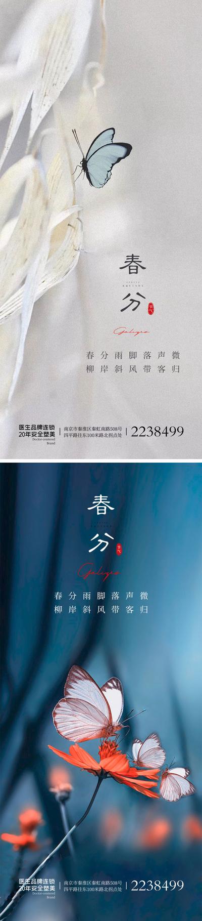 南门网 广告 海报 节气 春分 系列