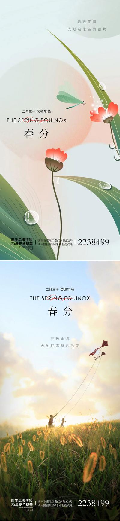 南门网 广告 海报 节气 春分 系列 插画 风筝 鲜花