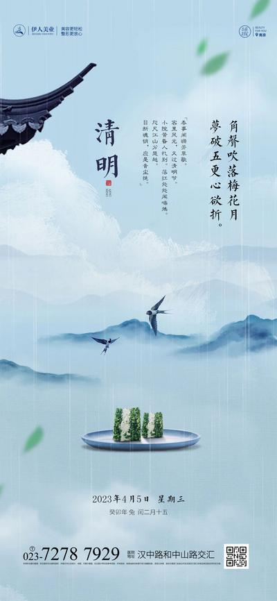 南门网 广告 海报 节日 清明 水墨 雨水 中式