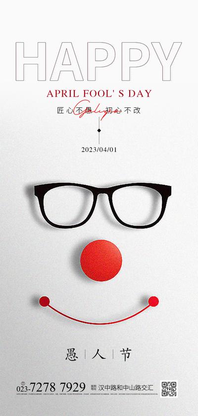 南门网 广告 海报 节日 愚人节 小丑 表情 简约 品质