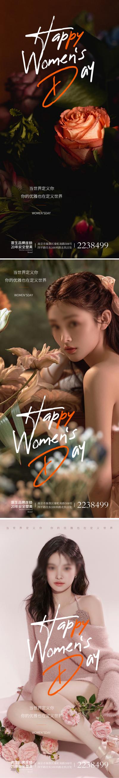 南门网 广告 海报 节日 妇女节 38 鲜花 浪漫 系列