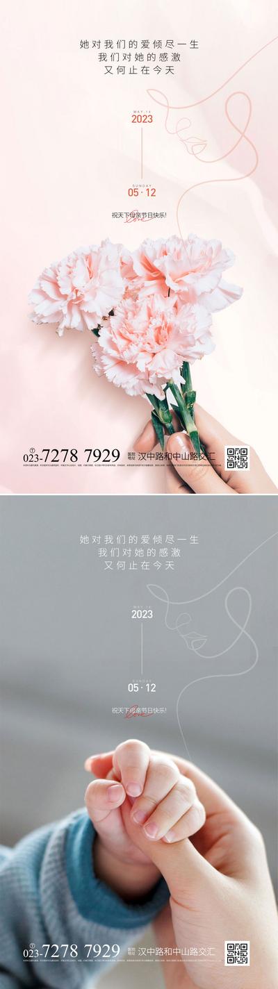 南门网 广告 海报 节日 母亲节 鲜花 温馨 系列 创意