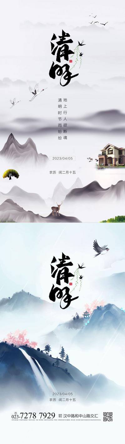南门网 广告 海报 节日 清明 水墨 中式