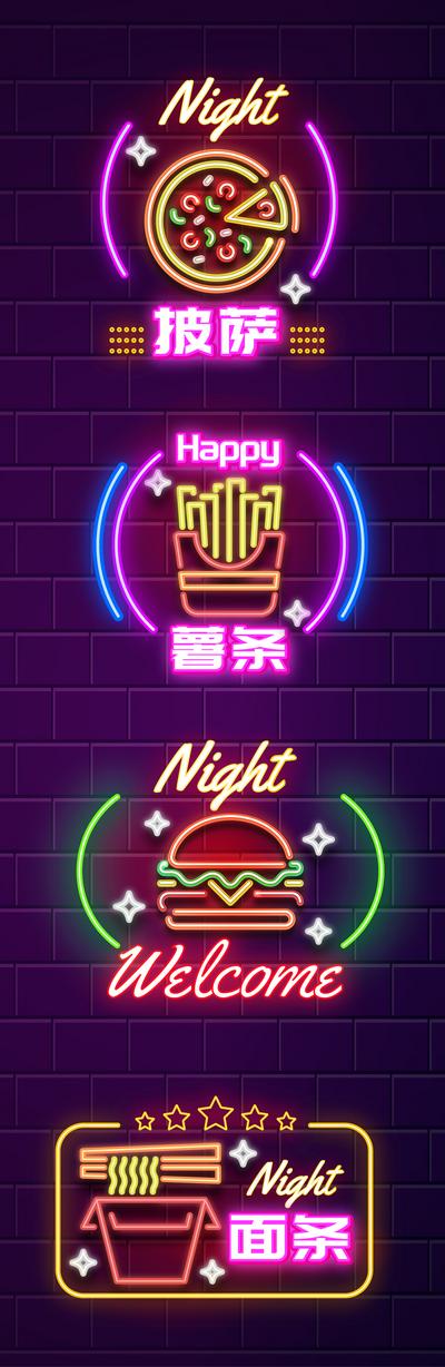 南门网 系列 美食街 霓虹灯 夜店 发光字 灯管效果 酒吧 墙体字 外发光 披萨 汉堡 薯条 面条 音乐