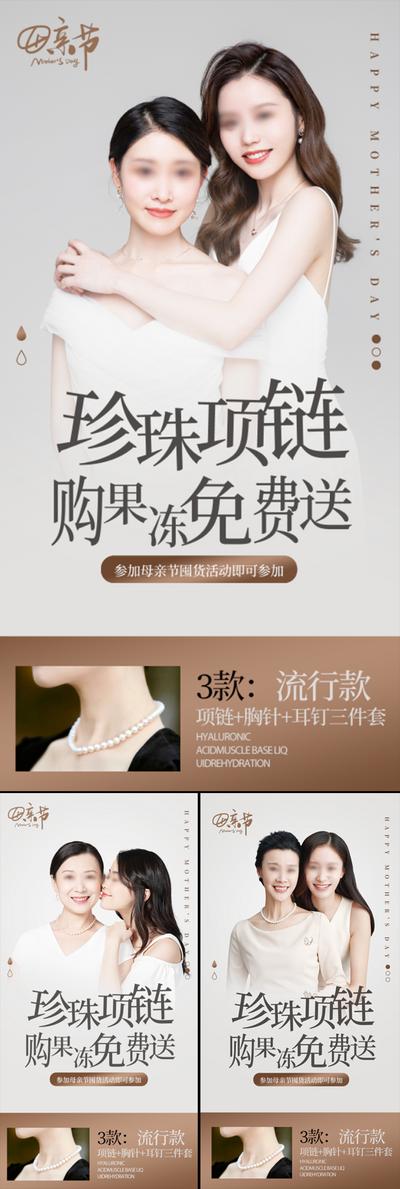 南门网 广告 海报 节日 母亲节 项链 珍珠 活动 系列
