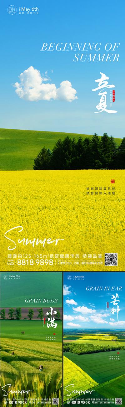 南门网 广告 海报 节气 立夏 风景 自然 系列