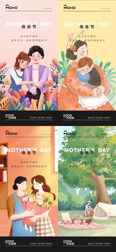 南门网 广告 海报 节日 母亲节 插画 系列 浪漫 温馨