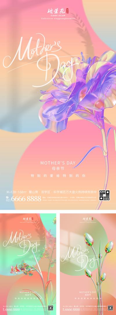 南门网 海报 地产 质感 母亲节 系列 酸性 时尚 鲜花 康乃馨 潮流