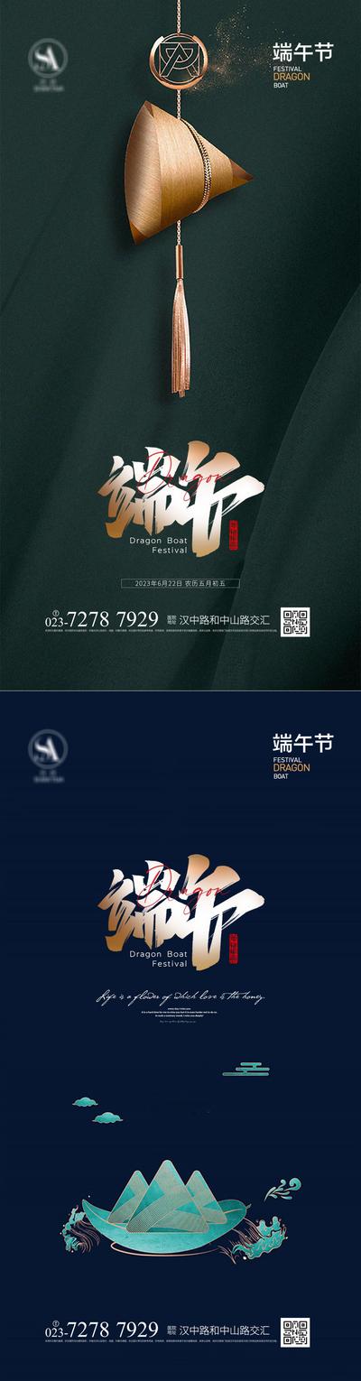 南门网 广告 海报 节日 端午 地产 品质 系列