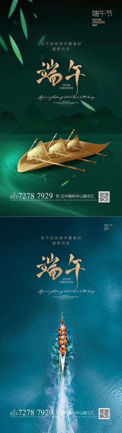南门网 广告 海报 地产 端午 节日 龙舟 粽子 创意 系列