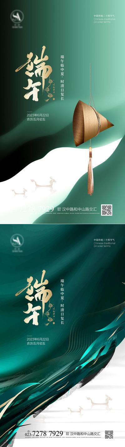 南门网 广告 海报 节日 端午 地产 品质 系列 粽子