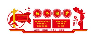 南门网 广告 展板 背景板 文化墙 党建 党政 两个维护 入党