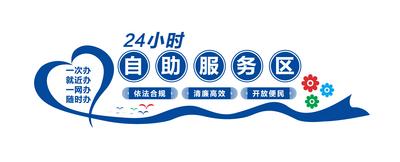 南门网 广告 展板 背景板 文化墙 自助 服务 24小时 党政 便民