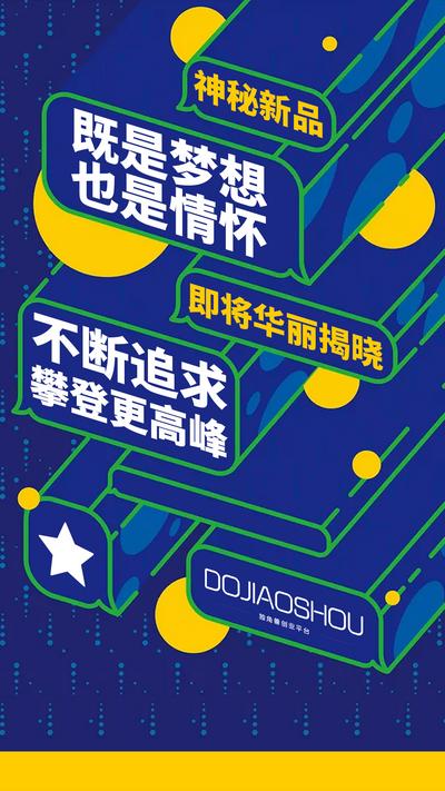 南门网 新品发布扁平化微商圈图海报