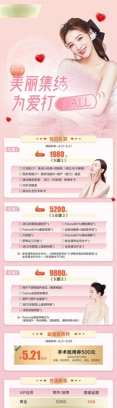 南门网 广告 长图 推文 520 情人节 告白日 商场 活动 促销