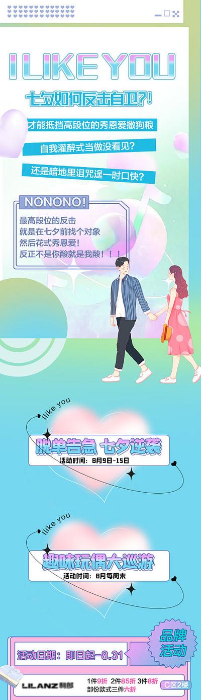 南门网 广告 长图 推文 520 情人节 告白日 商场 活动