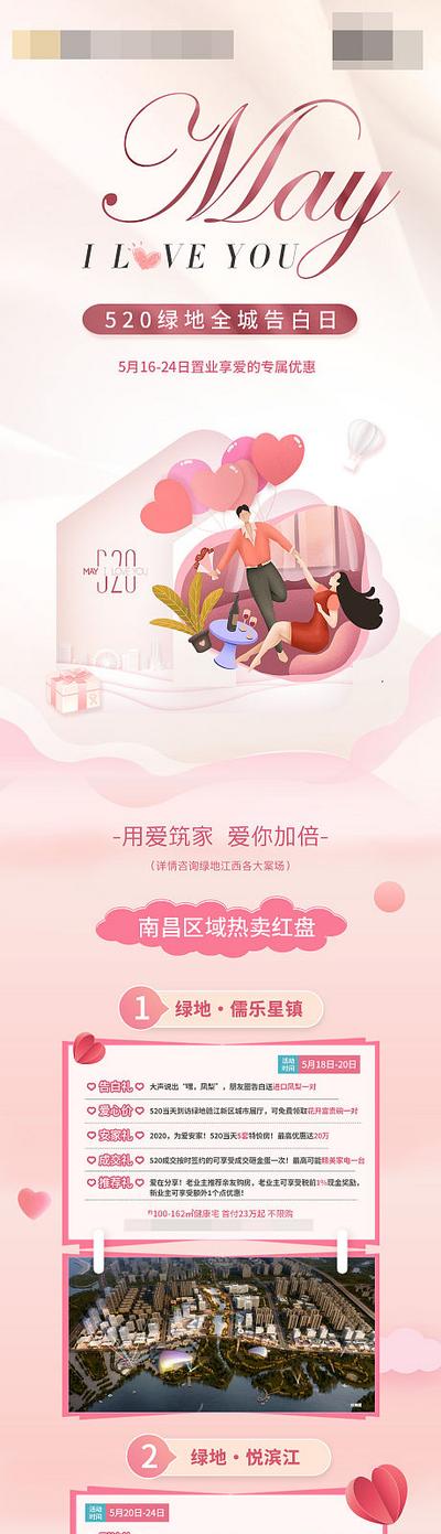 南门网 广告 长图 推文 520 情人节 告白季 
